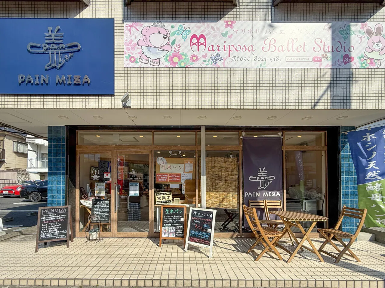 東京都羽村市五ノ神 PAIN MIZA 店舗外観 (青系タイル・木目調ドア・テラス席・自然光)