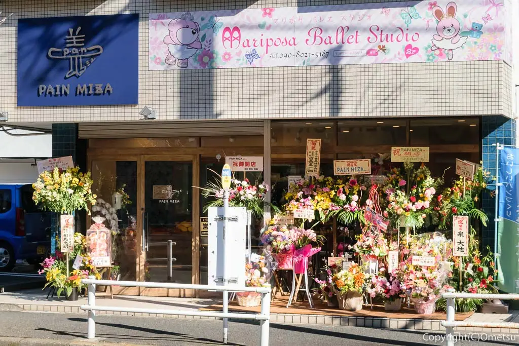 東京都羽村市五ノ神 PAIN MIZA 店舗ドア付近 (木目ドア・小さなロゴ・自然光)